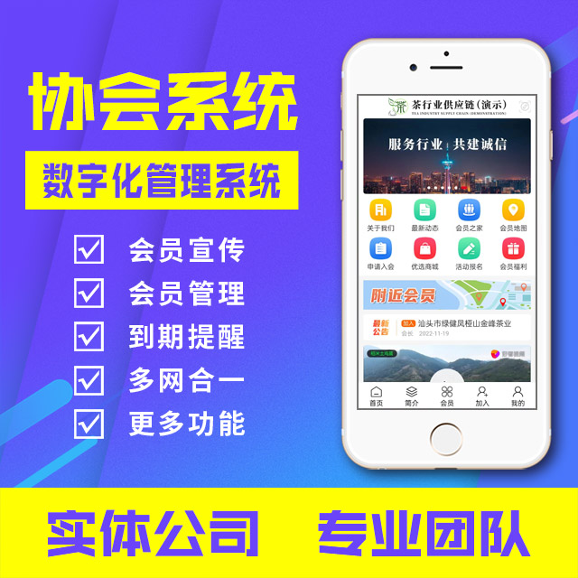 协会系统