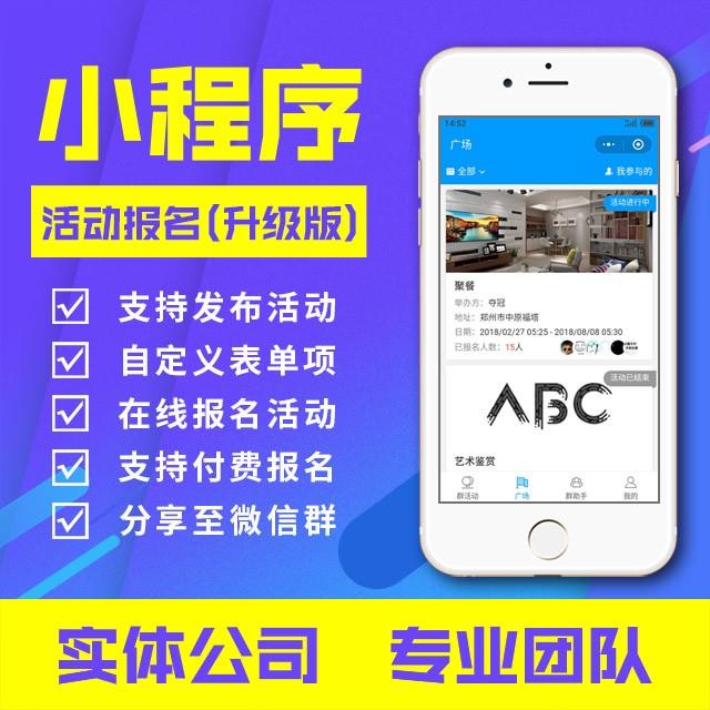 小程序：活动报名