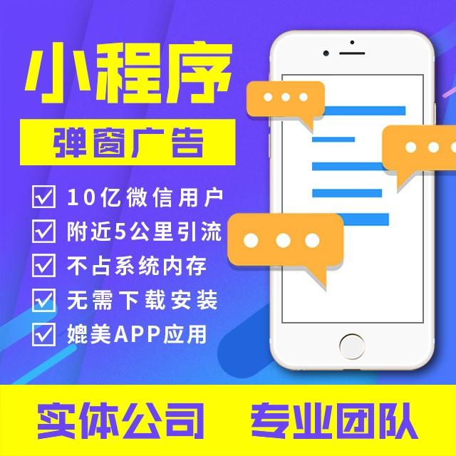 小程序：弹窗广告