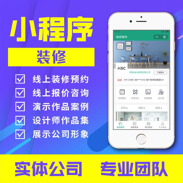 小程序：装修