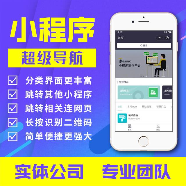 小程序：超级导航